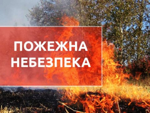 Запобігання виникненню пожеж